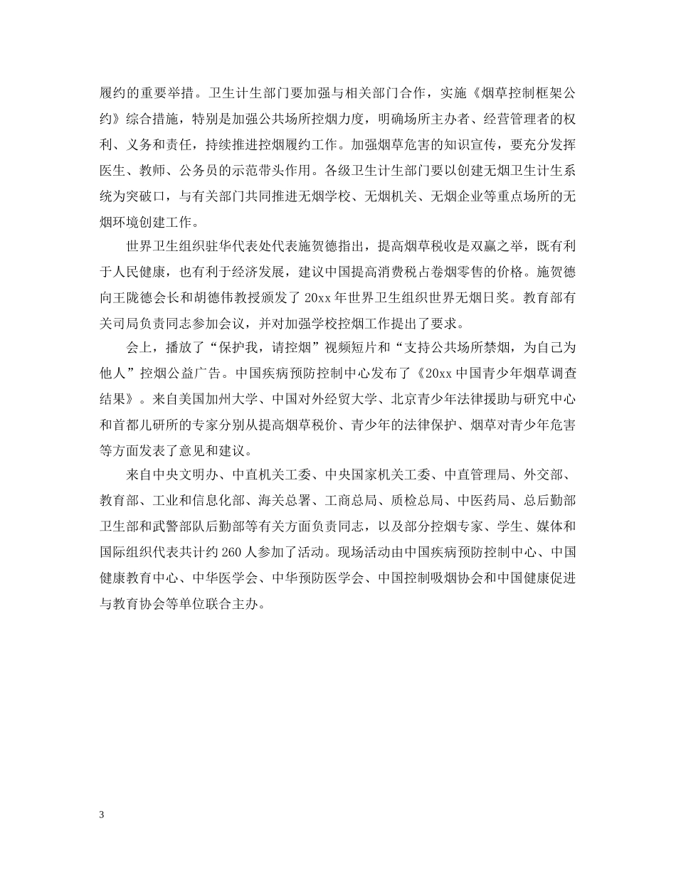 无烟日宣传活动计划 _第3页
