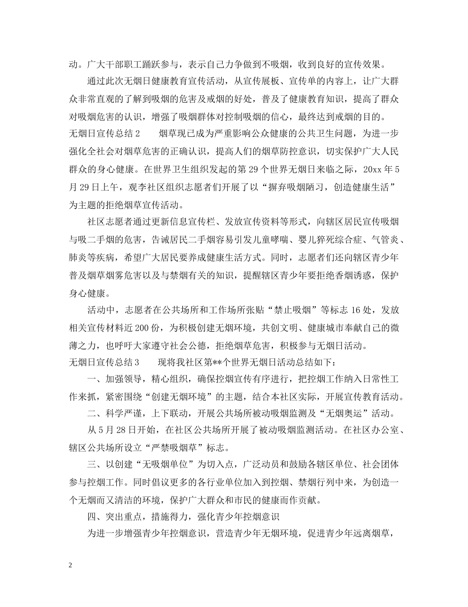 无烟日宣传总结 _第2页