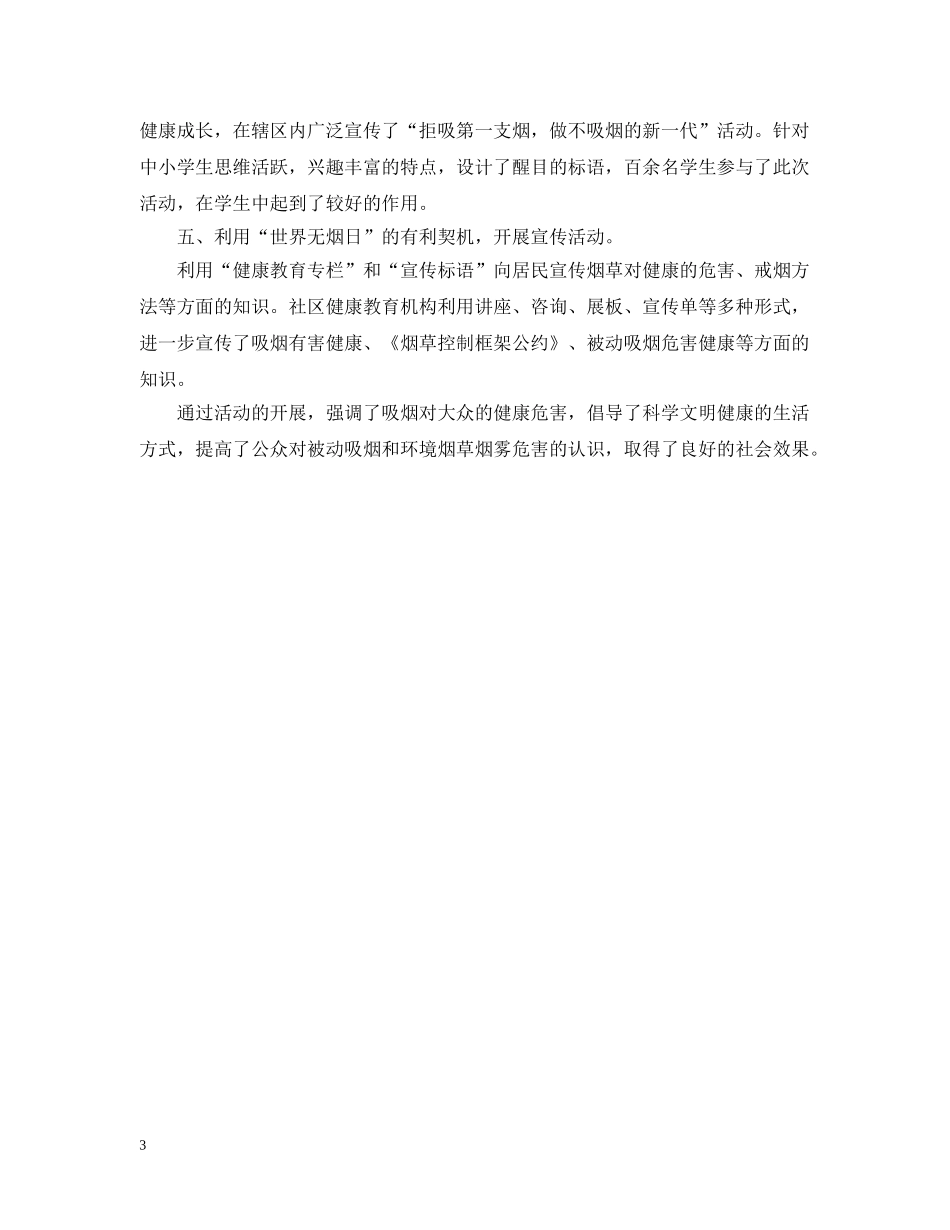无烟日宣传总结 _第3页