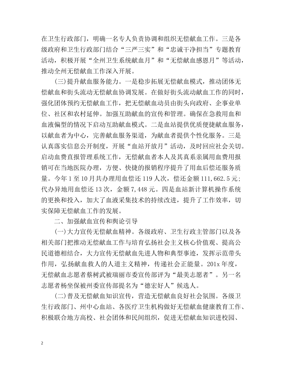 无偿献血工作总结 _第2页