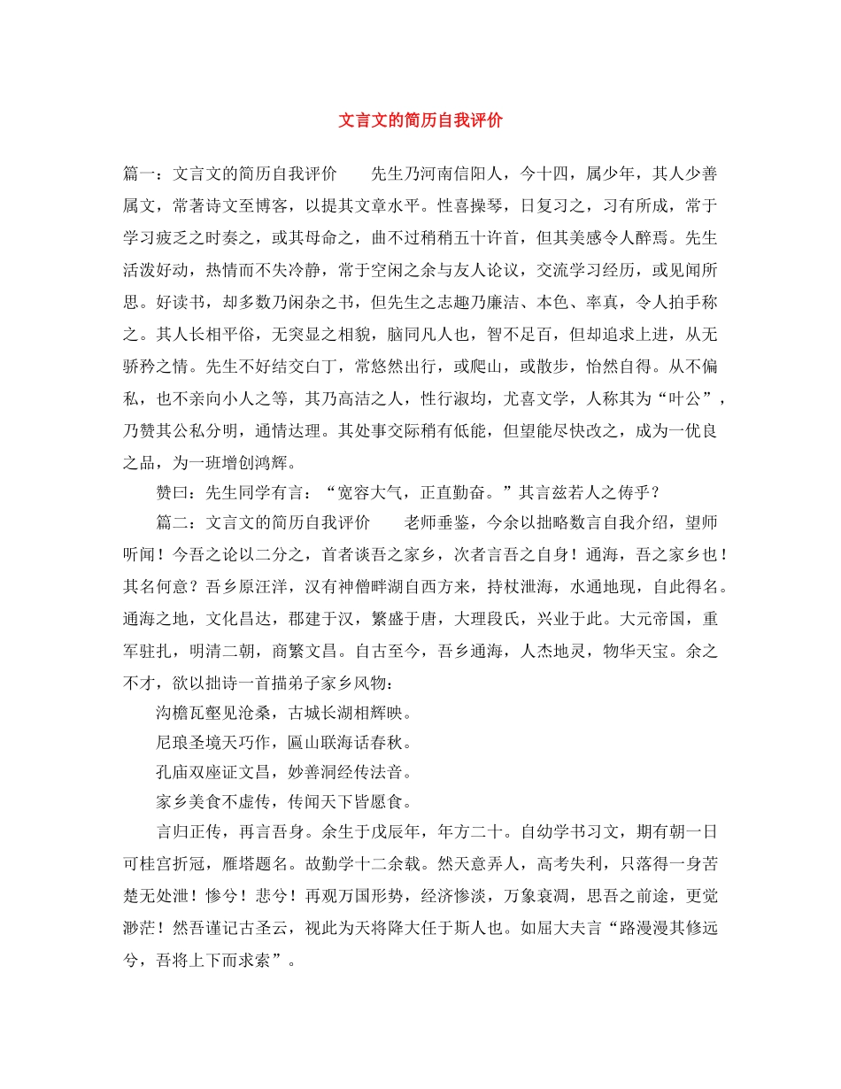 文言文的简历自我评价 _第1页