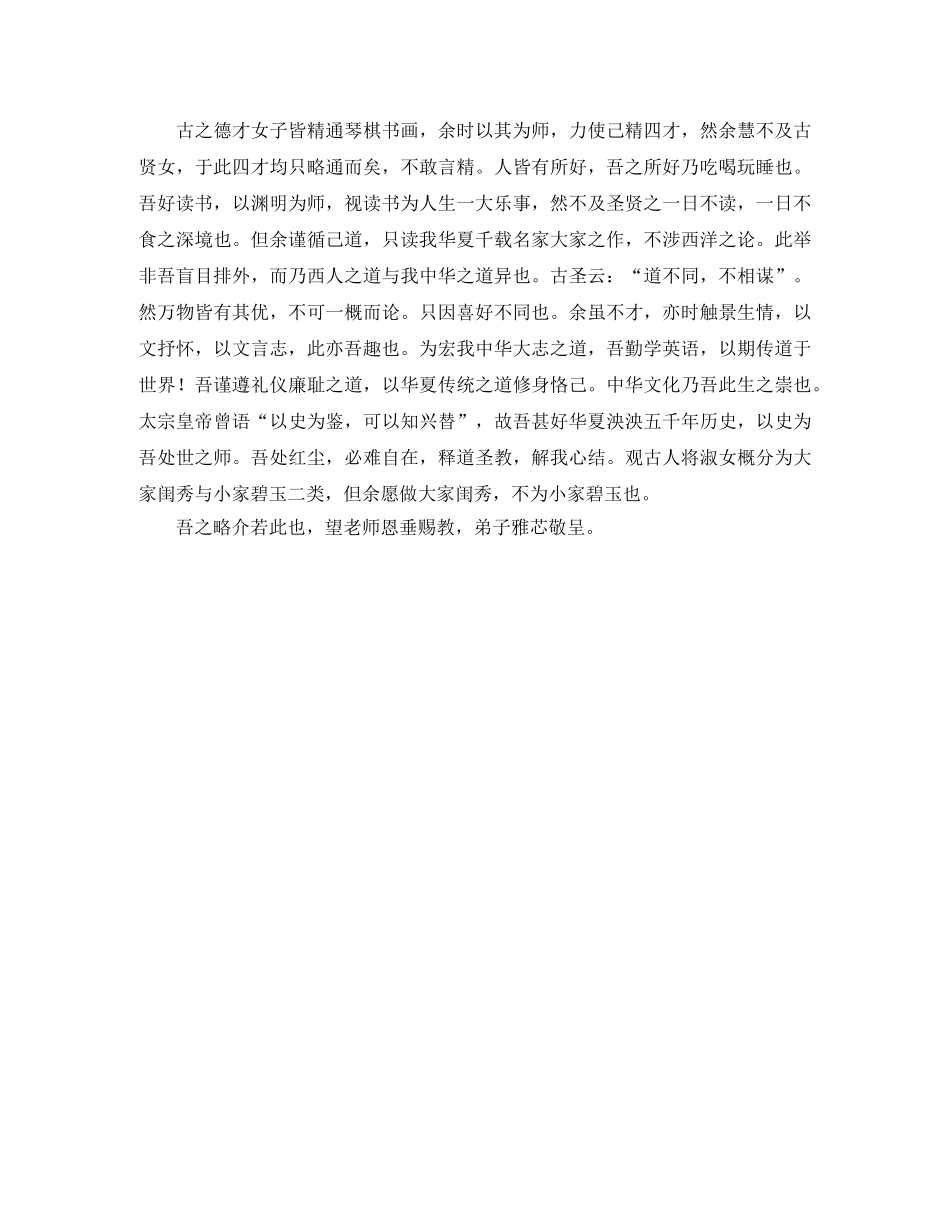 文言文的简历自我评价 _第2页
