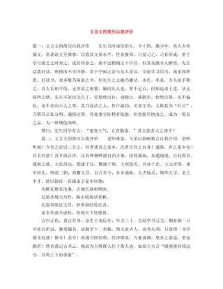 文言文的简历自我评价 