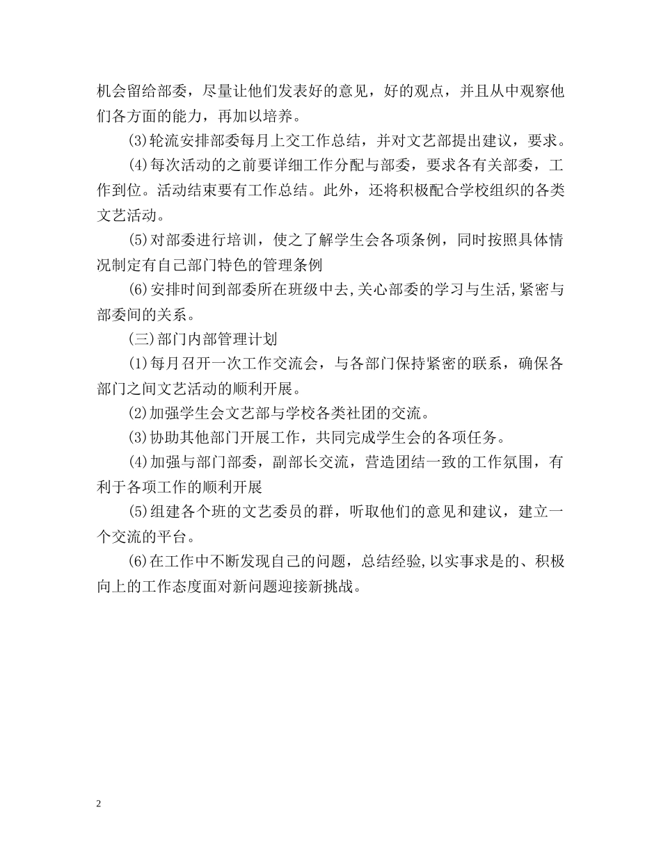 文艺部部门管理工作计划 _第2页