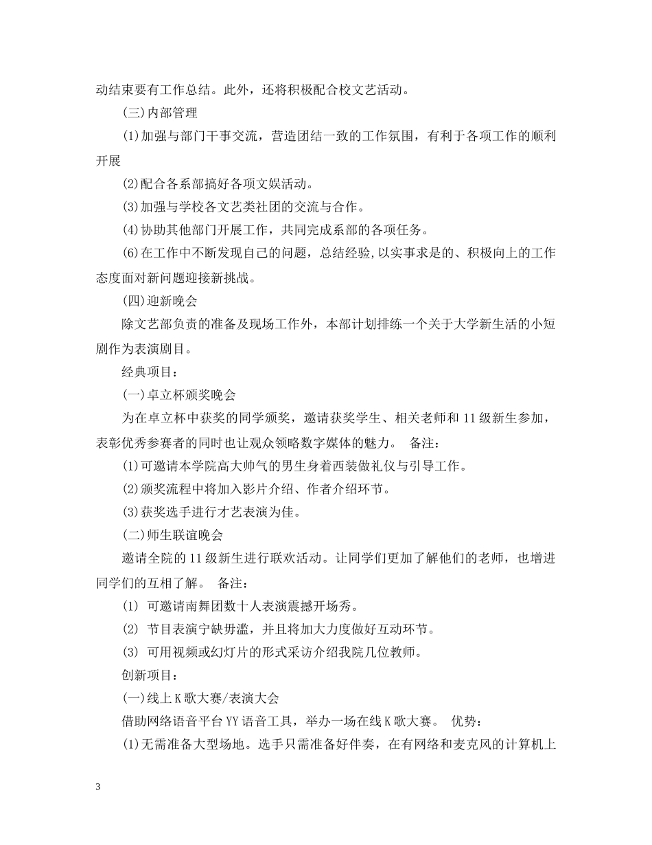 文艺部活动工作计划范文 _第3页