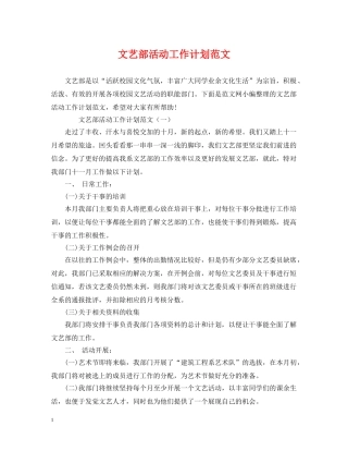 文艺部活动工作计划范文 