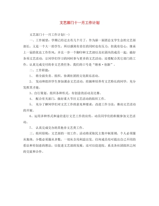 文艺部门十一月工作计划 