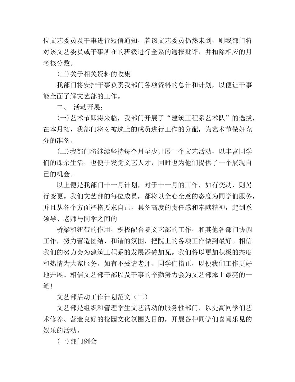 文艺部活动工作计划范文 (2) _第2页