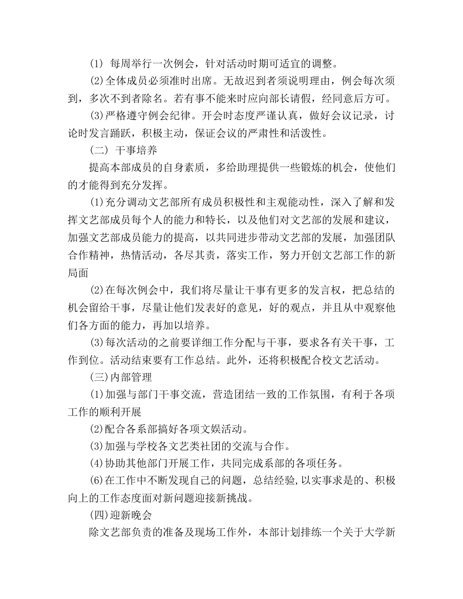文艺部活动工作计划范文 (2) _第3页