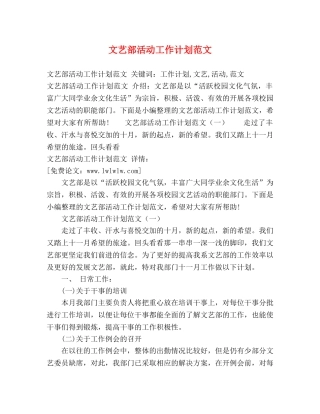 文艺部活动工作计划范文 (2) 