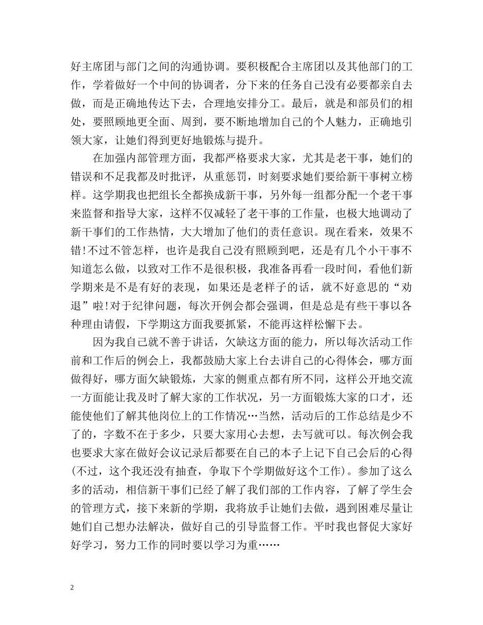 文艺部部长期末个人工作总结 _第2页