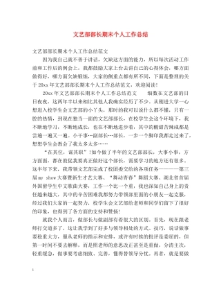 文艺部部长期末个人工作总结 