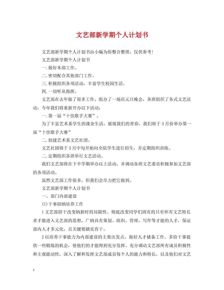 文艺部新学期个人计划书 _第1页