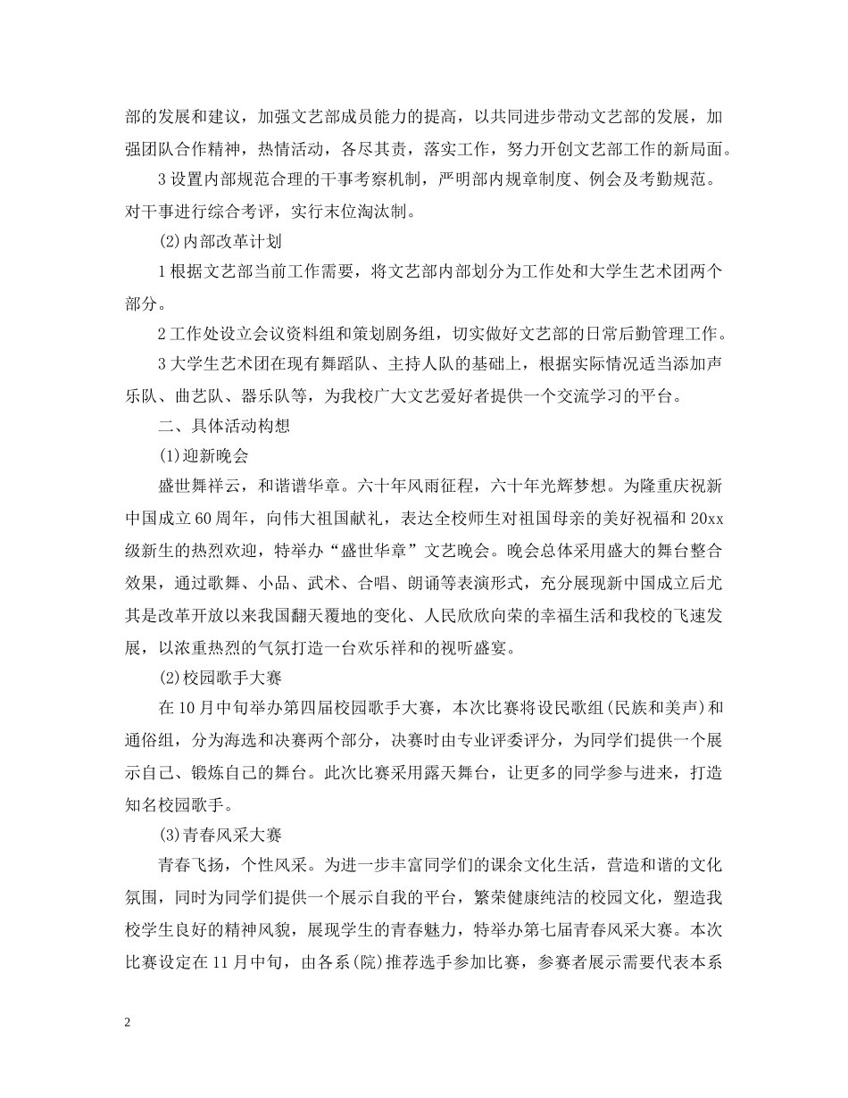 文艺部新学期个人计划书 _第2页