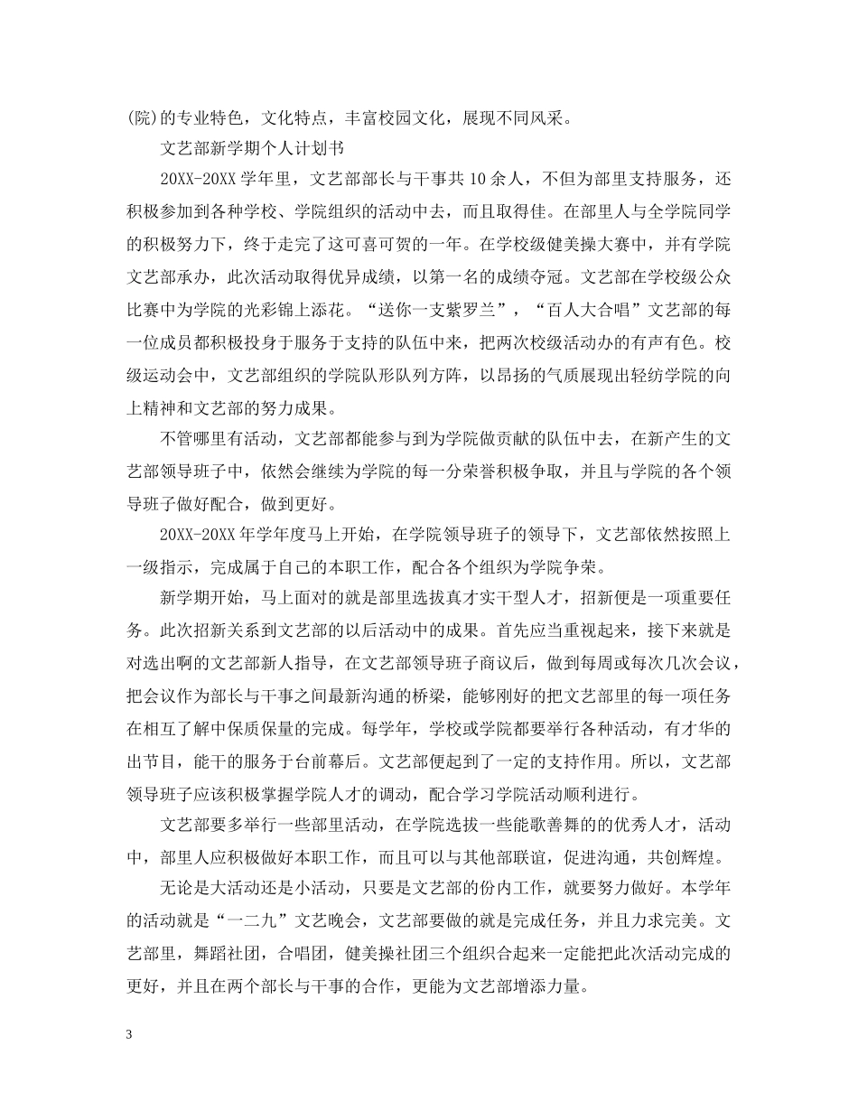 文艺部新学期个人计划书 _第3页