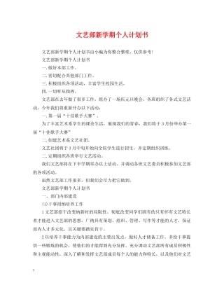 文艺部新学期个人计划书 