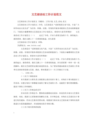 文艺部活动工作计划范文 (3) 