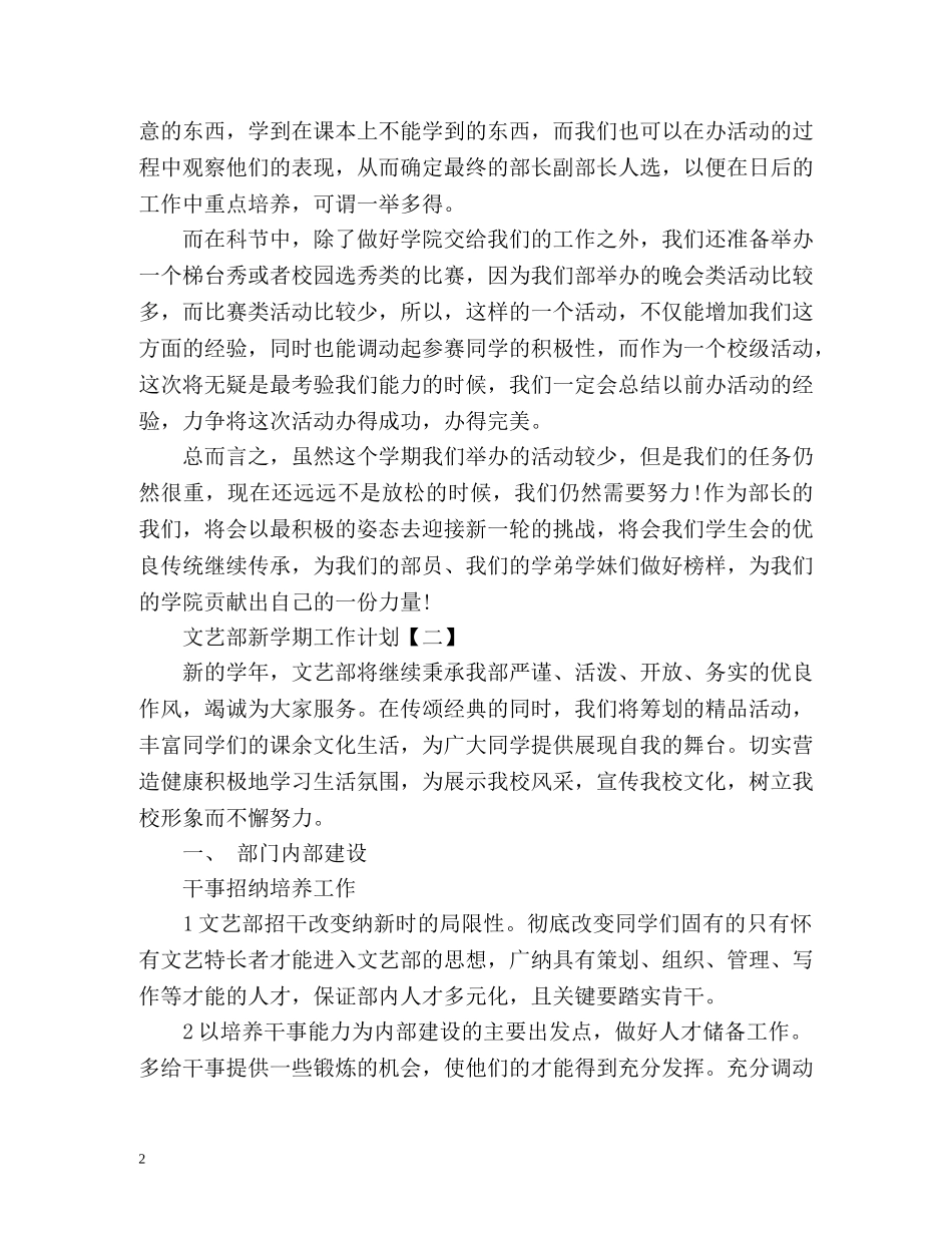 文艺部新学期工作计划 _第2页