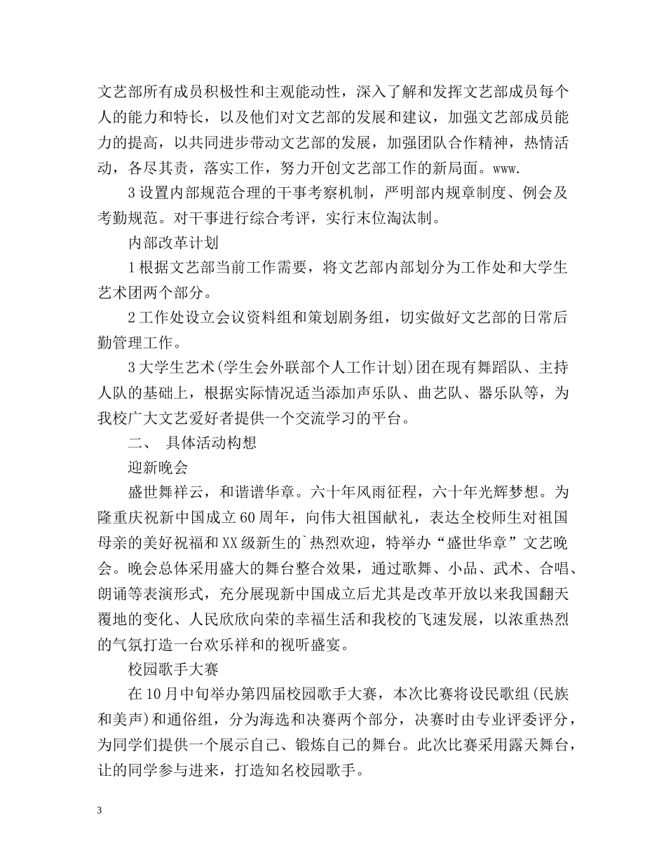 文艺部新学期工作计划 _第3页