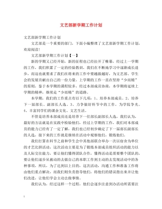 文艺部新学期工作计划 