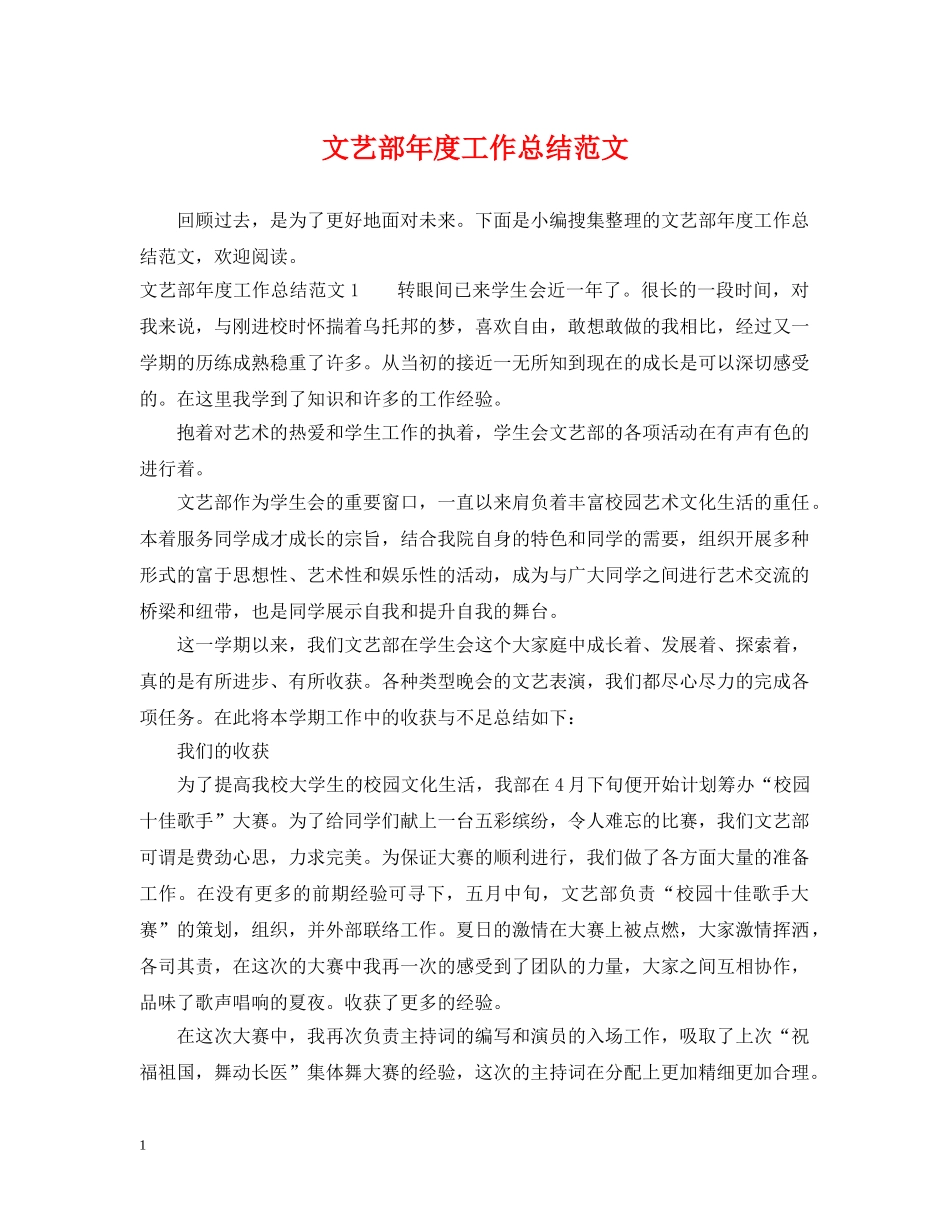 文艺部年度工作总结范文 _第1页