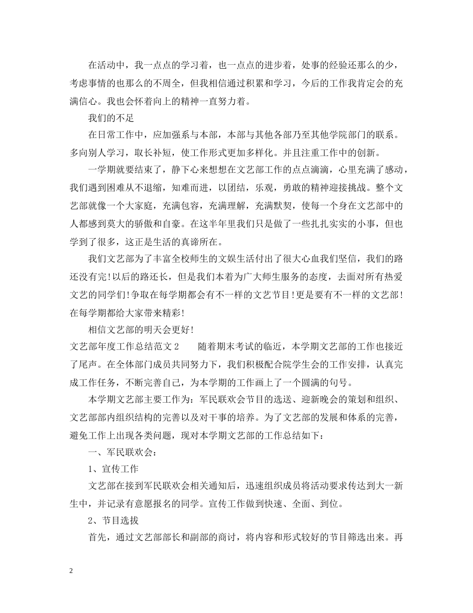 文艺部年度工作总结范文 _第2页