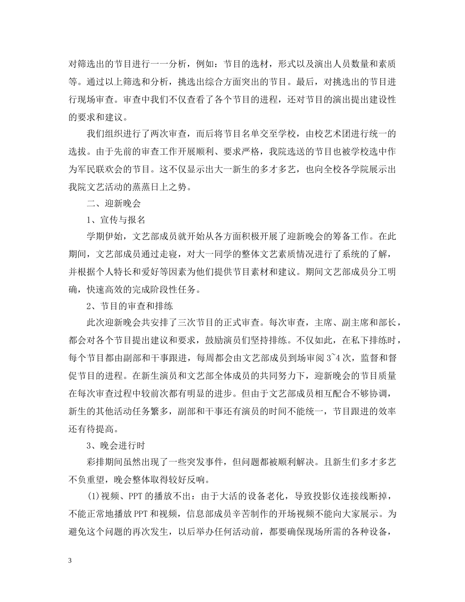 文艺部年度工作总结范文 _第3页