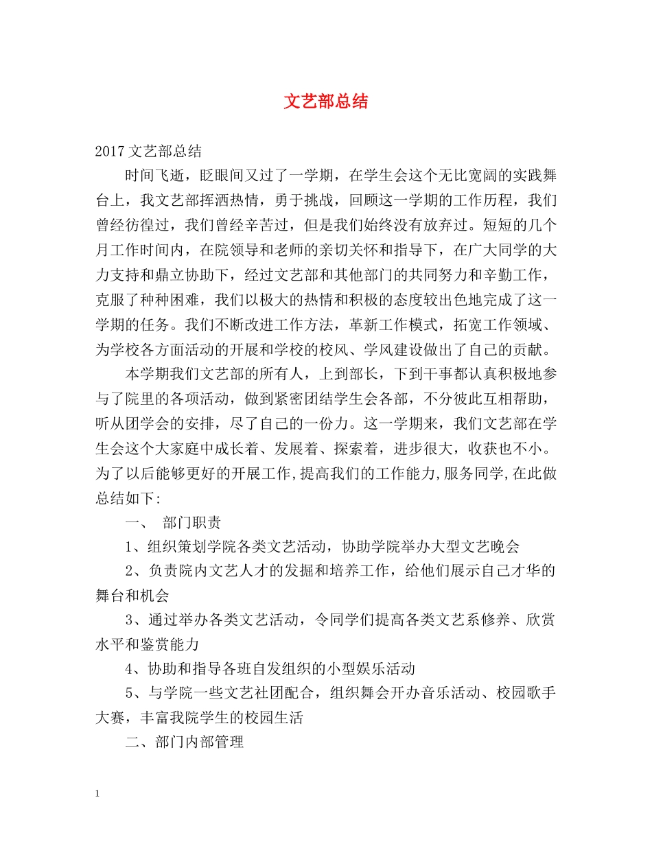 文艺部总结 _第1页