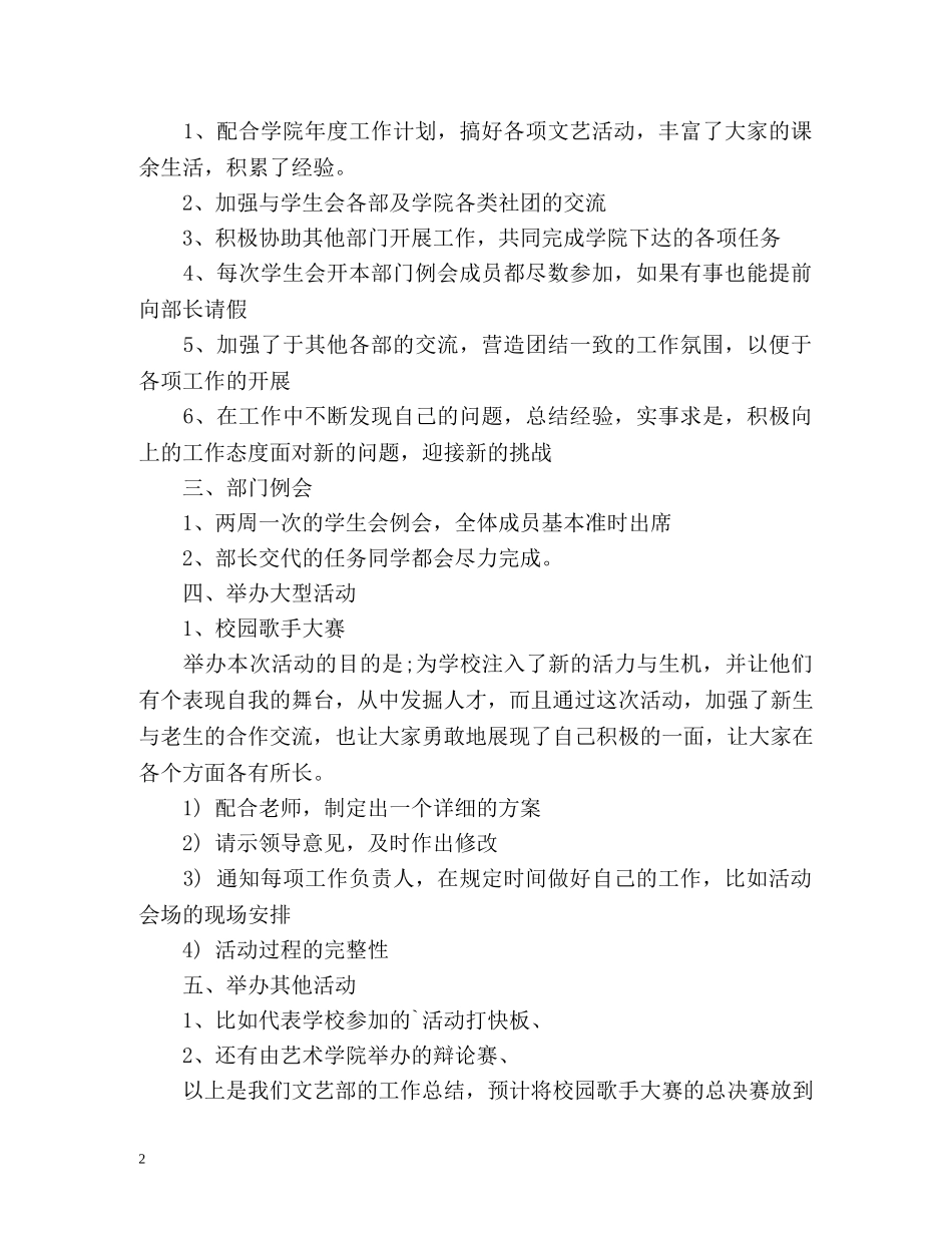 文艺部总结 _第2页