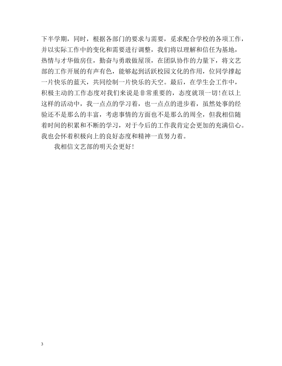 文艺部总结 _第3页