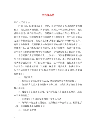 文艺部总结 
