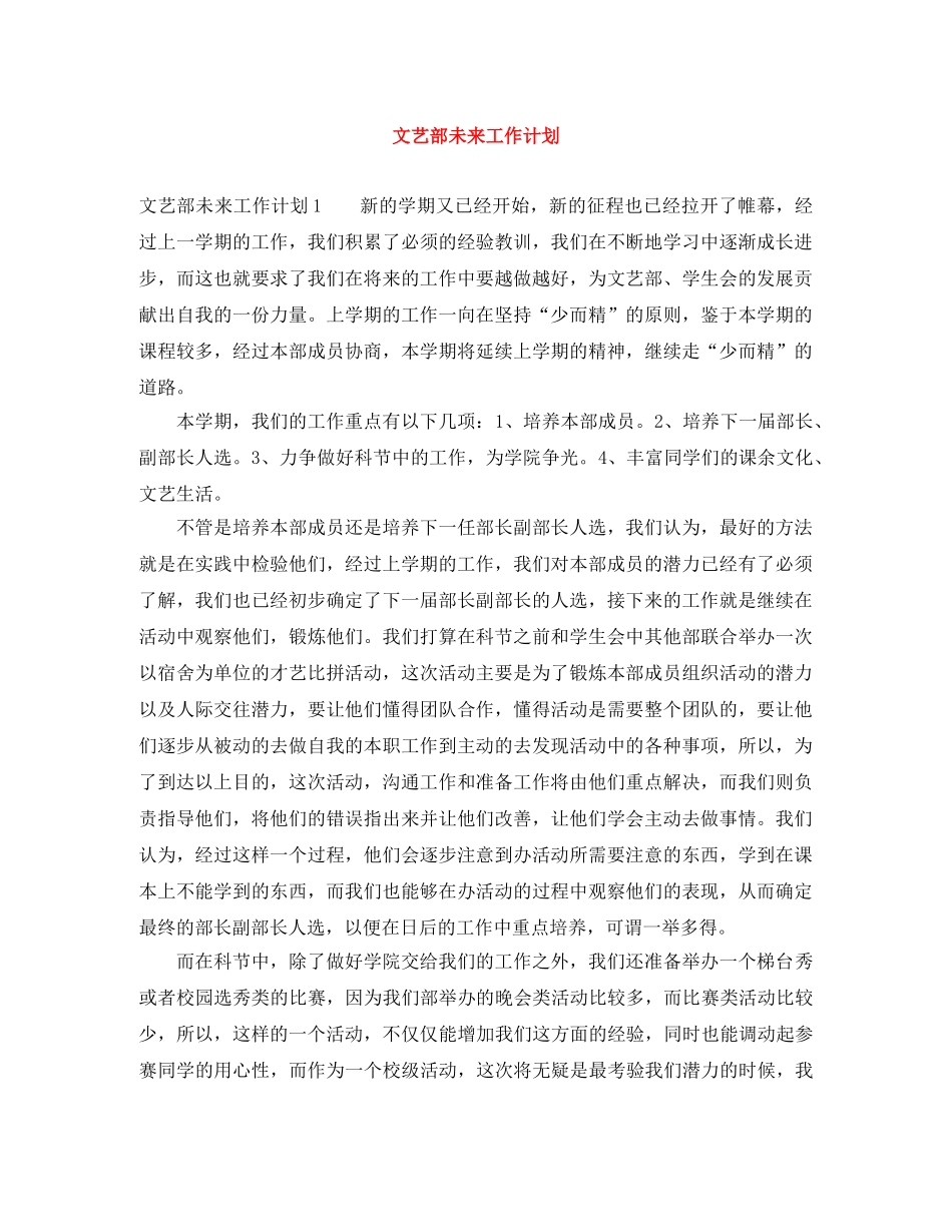 文艺部未来工作计划 _第1页