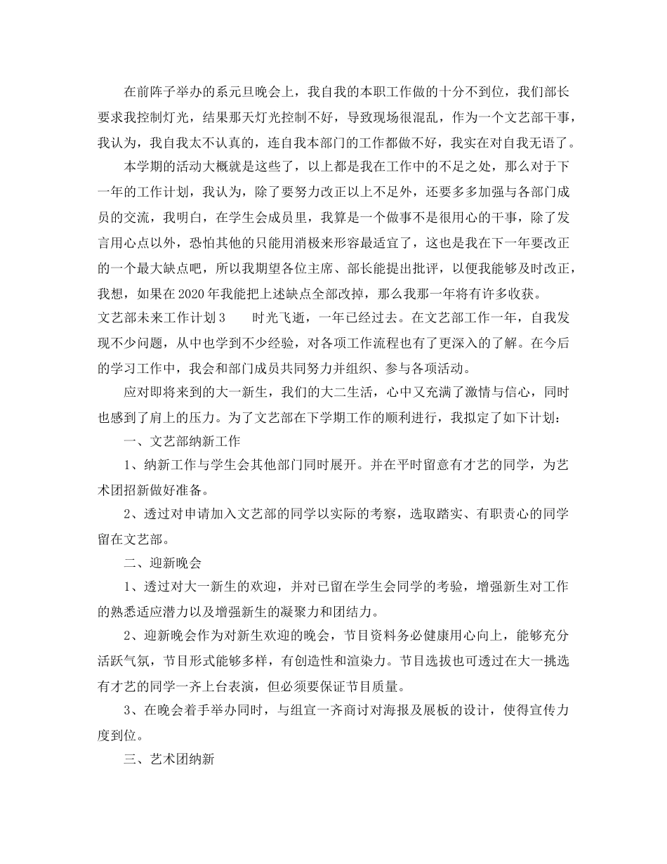 文艺部未来工作计划 _第3页