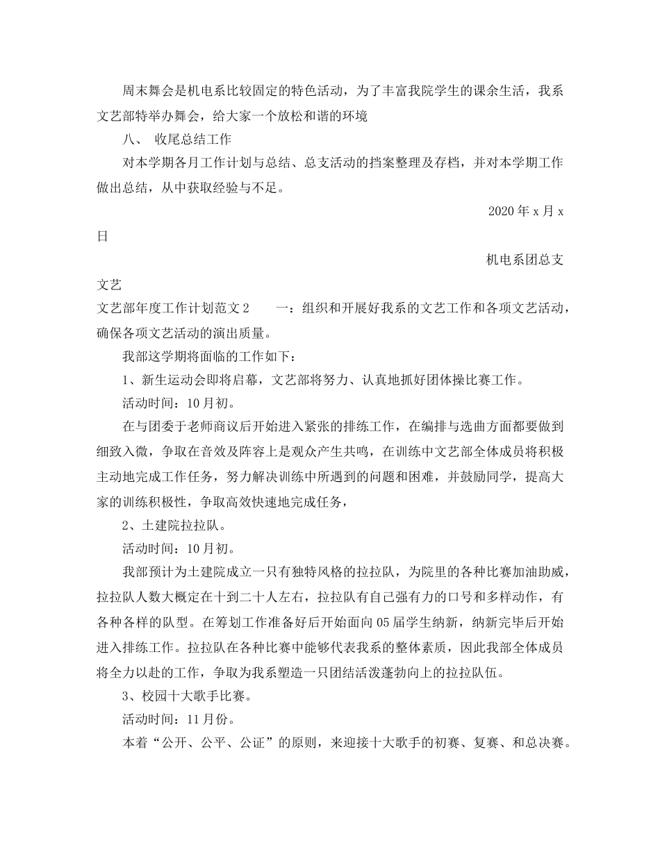 文艺部年度工作计划范文 _第2页