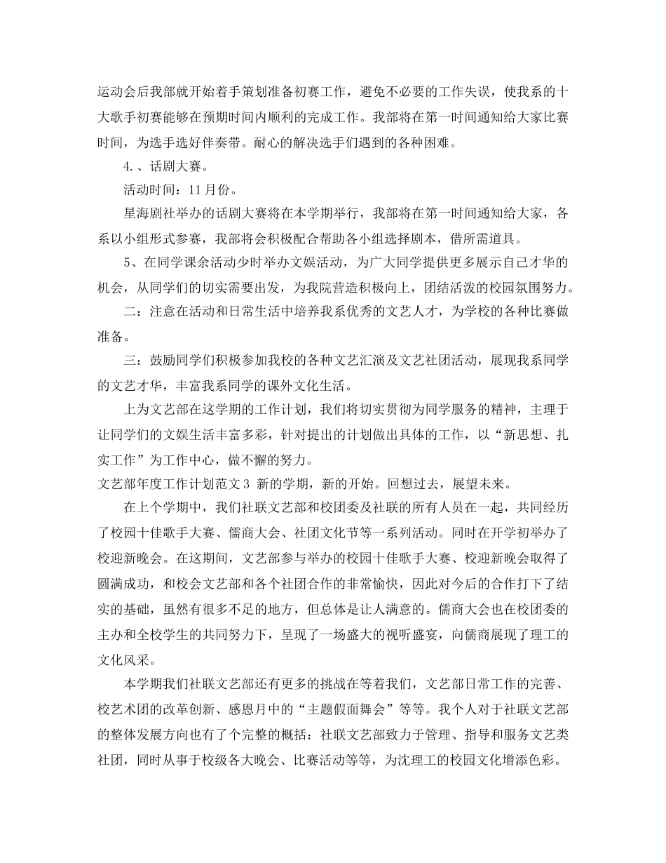 文艺部年度工作计划范文 _第3页