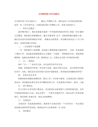 文艺部年度工作计划范文 