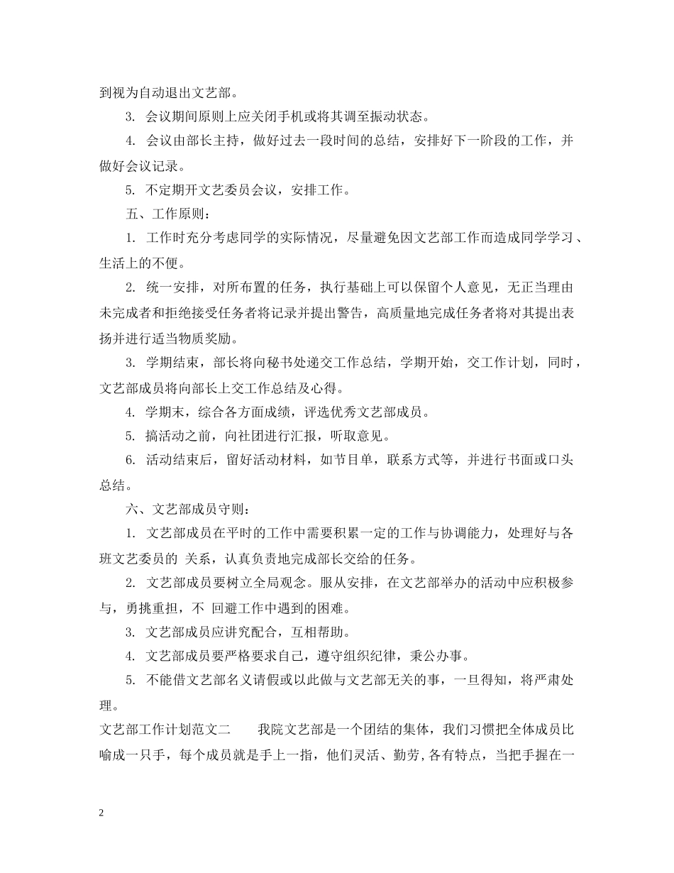 文艺部工作计划范文 _第2页