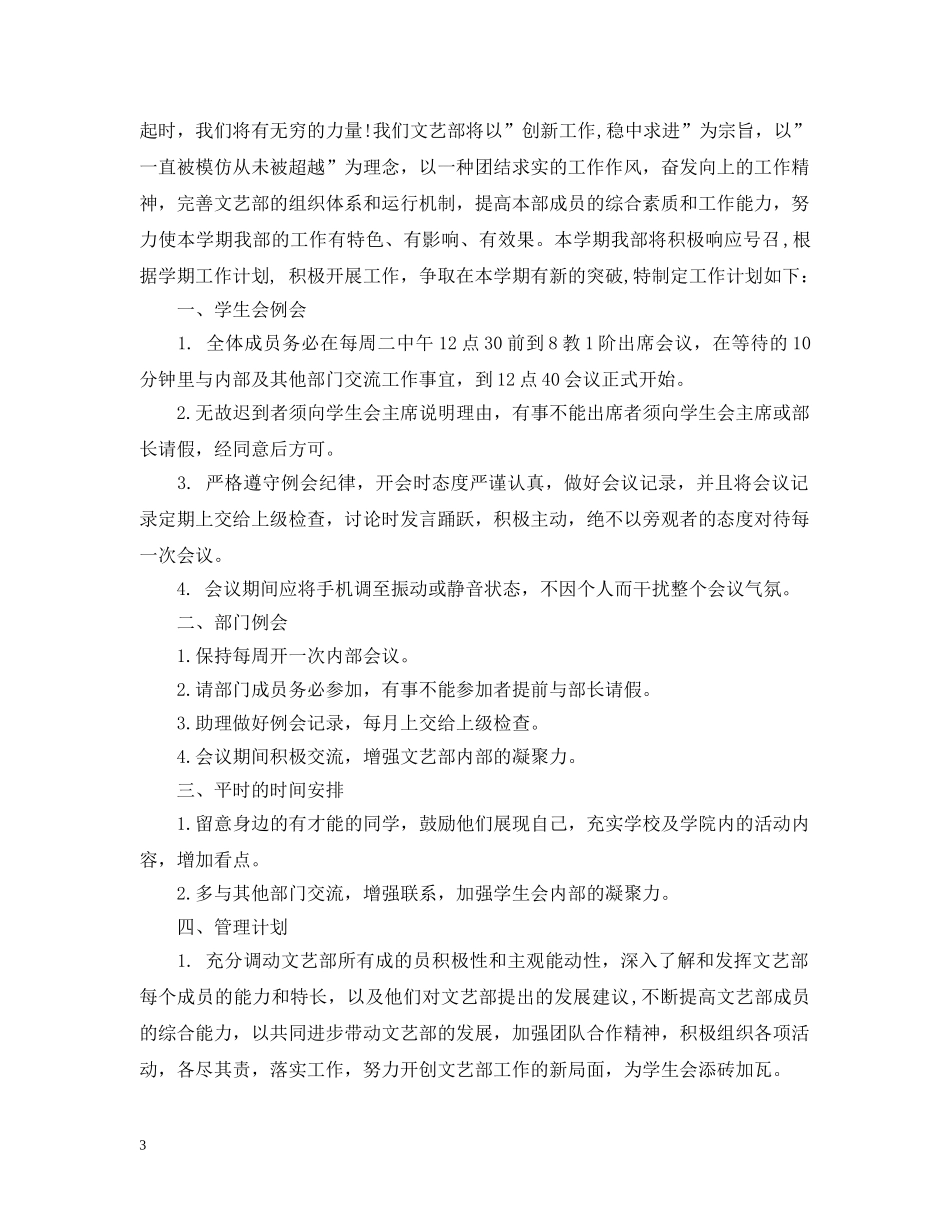 文艺部工作计划范文 _第3页