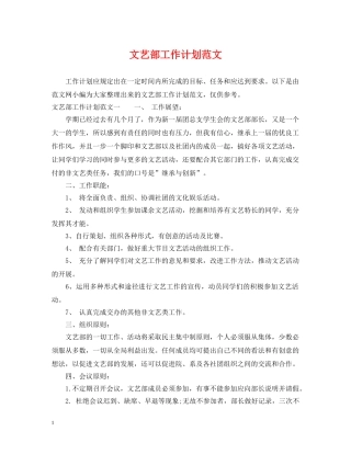 文艺部工作计划范文 