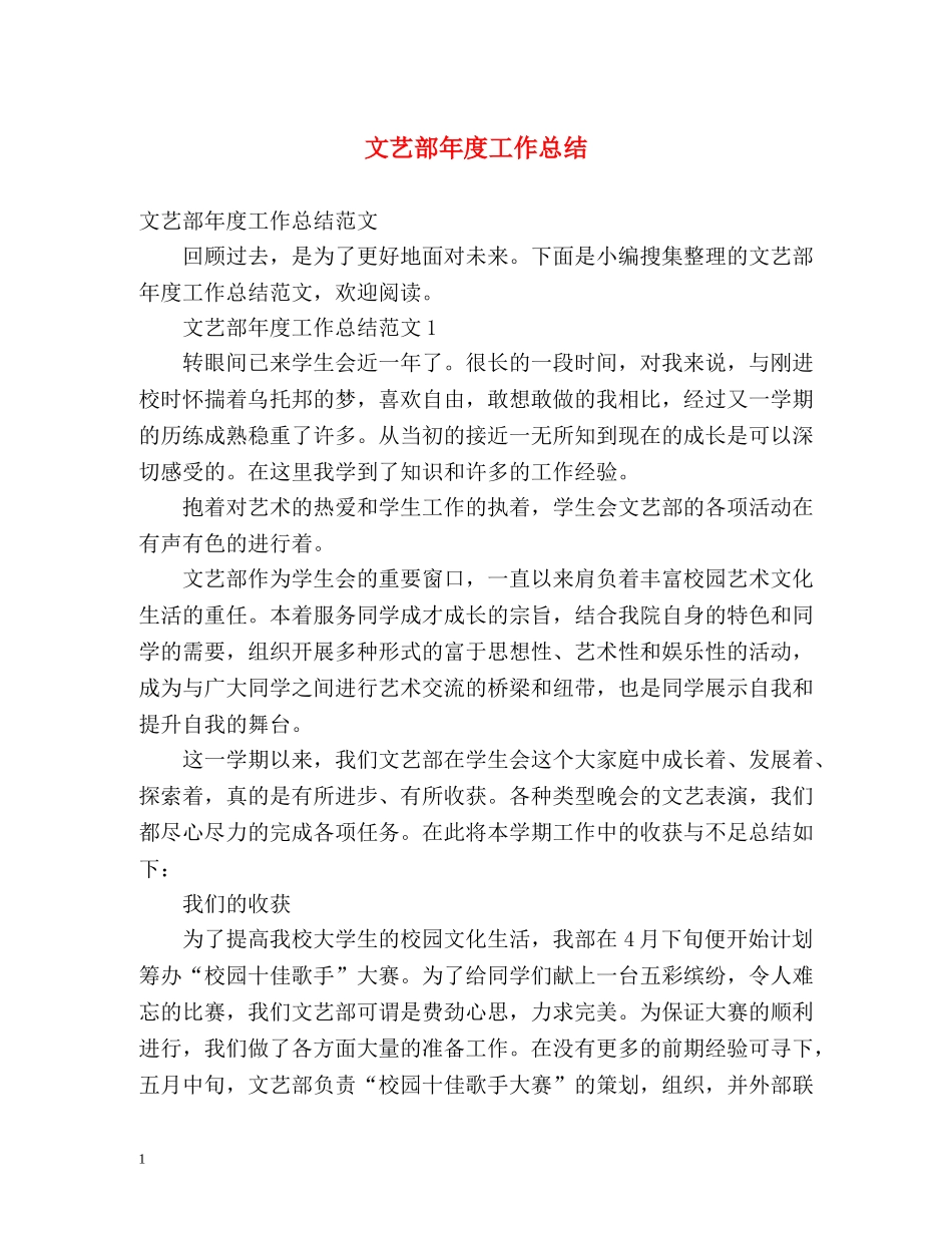 文艺部年度工作总结 _第1页