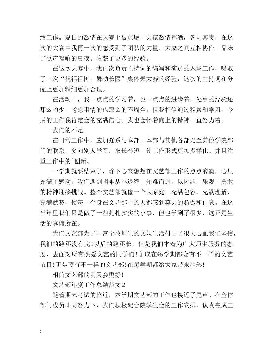 文艺部年度工作总结 _第2页