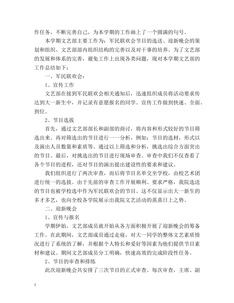 文艺部年度工作总结 _第3页