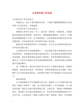 文艺部年度工作总结 