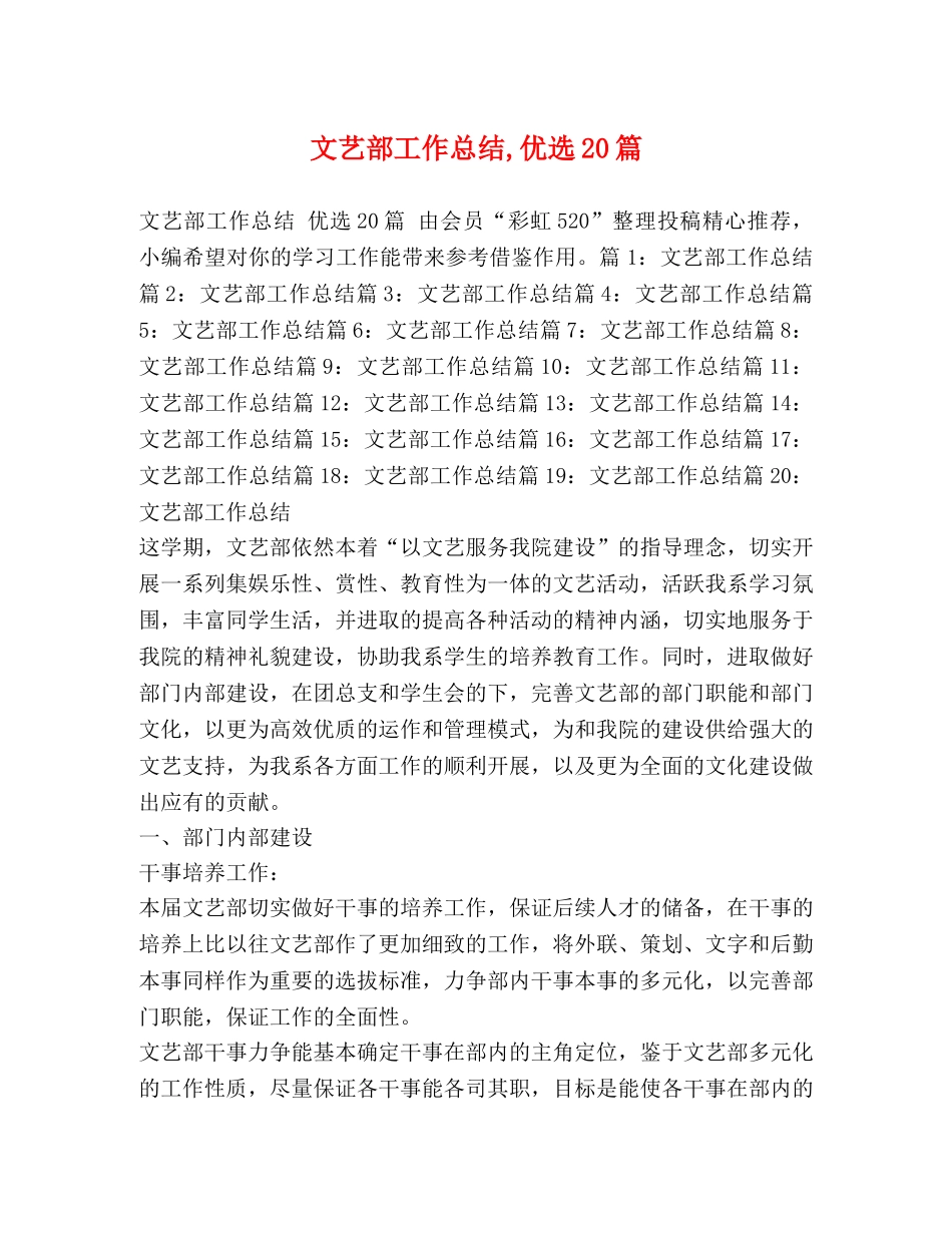 文艺部工作总结,优选20篇 _第1页