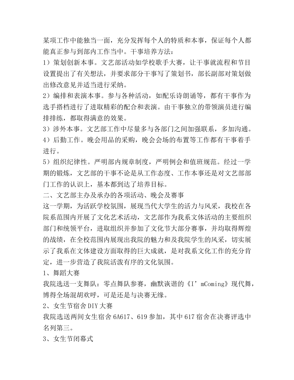 文艺部工作总结,优选20篇 _第2页