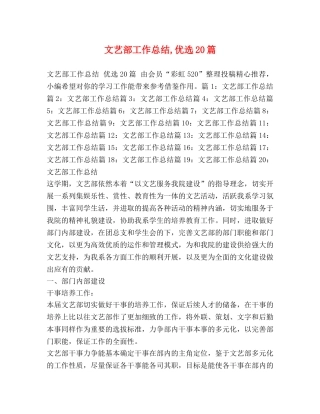 文艺部工作总结,优选20篇 
