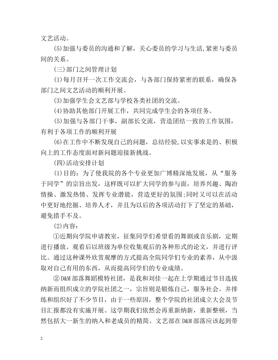 文艺部工作计划 (2) _第2页