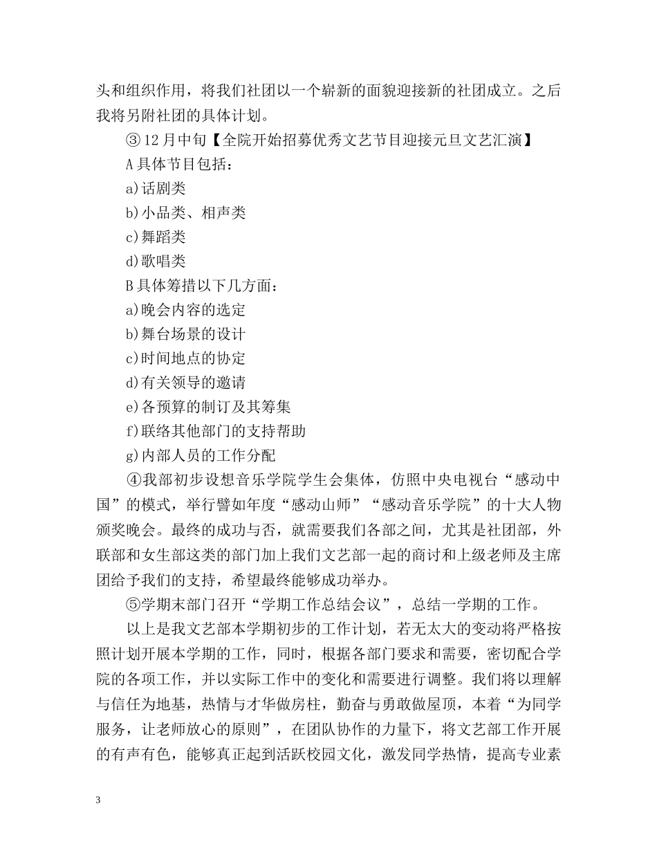 文艺部工作计划 (2) _第3页