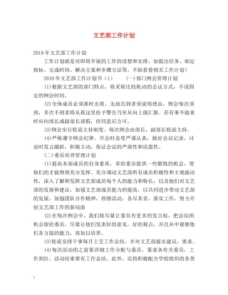 文艺部工作计划 (2) 