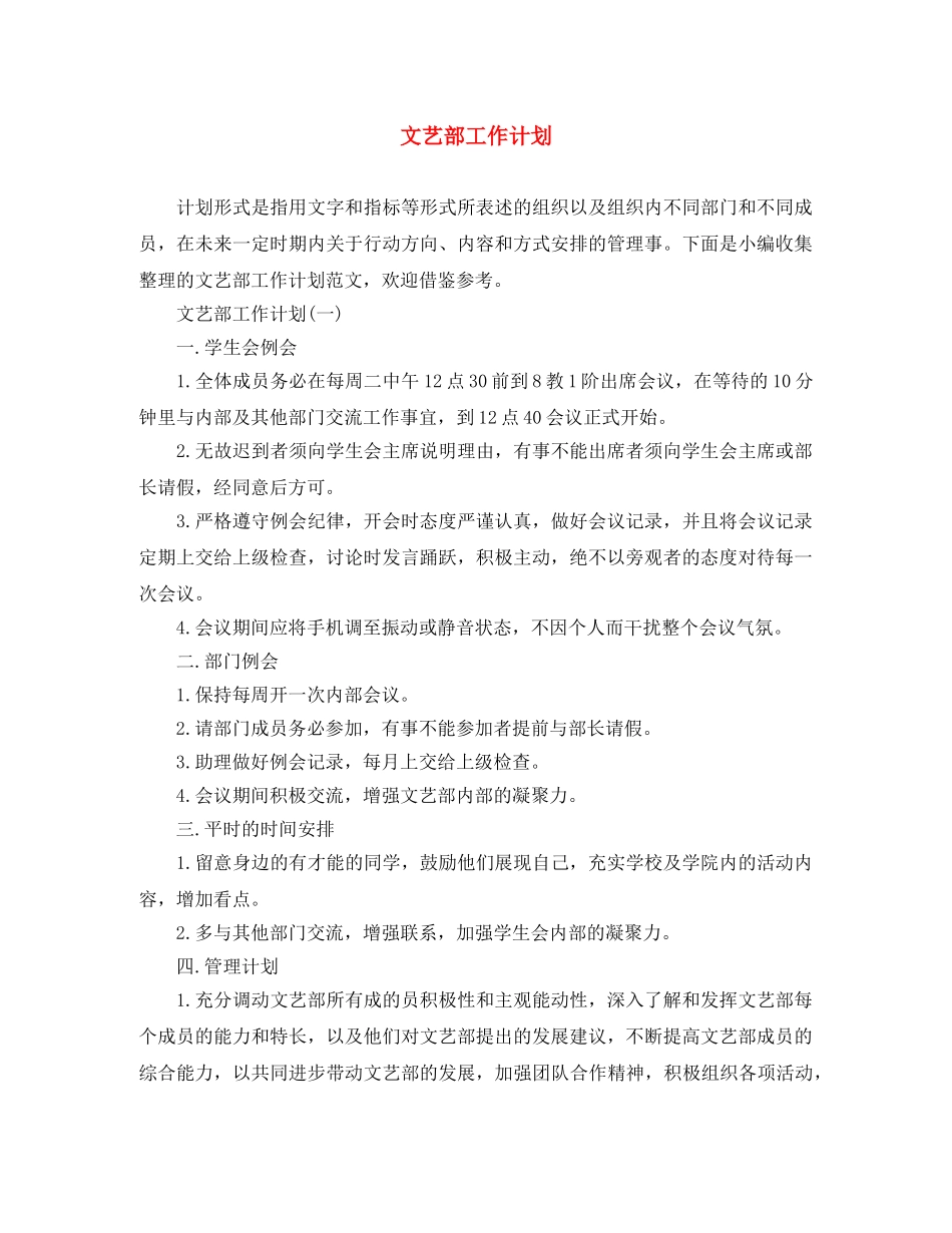 文艺部工作计划 _第1页